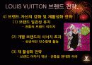 LVMH성공전략,브랜드전략,마케팅,브랜드,브랜드마케팅,기업,서비스마케팅,글로벌,경영,시장,사례,swot,stp,4p 14페이지