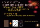 LVMH성공전략,브랜드전략,마케팅,브랜드,브랜드마케팅,기업,서비스마케팅,글로벌,경영,시장,사례,swot,stp,4p 17페이지