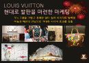 LVMH성공전략,브랜드전략,마케팅,브랜드,브랜드마케팅,기업,서비스마케팅,글로벌,경영,시장,사례,swot,stp,4p 19페이지