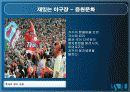 스포츠마케팅,마케팅,브랜드,브랜드마케팅,기업,서비스마케팅,글로벌,경영,시장,사례,swot,stp,4p 39페이지