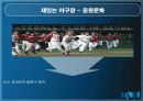 스포츠마케팅,마케팅,브랜드,브랜드마케팅,기업,서비스마케팅,글로벌,경영,시장,사례,swot,stp,4p 40페이지