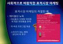 고객지향적마케팅,고객마케팅,서비스경영,마케팅,브랜드,브랜드마케팅,기업,서비스마케팅,글로벌,경영,시장,사례,swot,stp,4p 23페이지