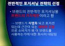 고객지향적마케팅,고객마케팅,서비스경영,마케팅,브랜드,브랜드마케팅,기업,서비스마케팅,글로벌,경영,시장,사례,swot,stp,4p 36페이지