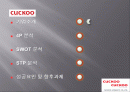 쿠쿠,마케팅,브랜드,브랜드마케팅,서비스마케팅,마케팅전랴 2페이지