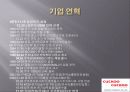 쿠쿠,마케팅,브랜드,브랜드마케팅,서비스마케팅,마케팅전랴 3페이지