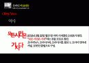 온라인저널리즘,뉴스,미디어,마케팅,브랜드,브랜드마케팅,기업,서비스마케팅,글로벌,경영,시장,사례,swot,stp,4p 21페이지