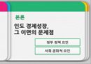 인도시장,인도문화,마케팅,브랜드,브랜드마케팅,기업,서비스마케팅,글로벌,경영,시장,사례,swot,stp,4p 12페이지