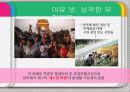 인도시장,인도문화,마케팅,브랜드,브랜드마케팅,기업,서비스마케팅,글로벌,경영,시장,사례,swot,stp,4p 23페이지