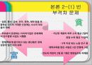 인도시장,인도문화,마케팅,브랜드,브랜드마케팅,기업,서비스마케팅,글로벌,경영,시장,사례,swot,stp,4p 29페이지
