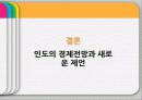 인도시장,인도문화,마케팅,브랜드,브랜드마케팅,기업,서비스마케팅,글로벌,경영,시장,사례,swot,stp,4p 37페이지