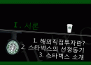 스타벅스커피,커피시장,마케팅,브랜드,브랜드마케팅,기업,서비스마케팅,글로벌,경영,시장,사례,swot,stp,4p 2페이지