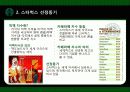 스타벅스커피,커피시장,마케팅,브랜드,브랜드마케팅,기업,서비스마케팅,글로벌,경영,시장,사례,swot,stp,4p 4페이지
