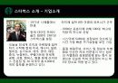 스타벅스커피,커피시장,마케팅,브랜드,브랜드마케팅,기업,서비스마케팅,글로벌,경영,시장,사례,swot,stp,4p 6페이지