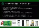 스타벅스커피,커피시장,마케팅,브랜드,브랜드마케팅,기업,서비스마케팅,글로벌,경영,시장,사례,swot,stp,4p 10페이지