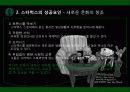 스타벅스커피,커피시장,마케팅,브랜드,브랜드마케팅,기업,서비스마케팅,글로벌,경영,시장,사례,swot,stp,4p 19페이지