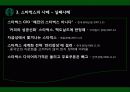 스타벅스커피,커피시장,마케팅,브랜드,브랜드마케팅,기업,서비스마케팅,글로벌,경영,시장,사례,swot,stp,4p 21페이지