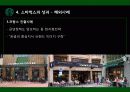 스타벅스커피,커피시장,마케팅,브랜드,브랜드마케팅,기업,서비스마케팅,글로벌,경영,시장,사례,swot,stp,4p 26페이지