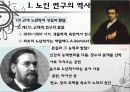 노년교육,노인교육,고령화,노인,마케팅,브랜드,브랜드마케팅,기업,서비스마케팅,글로벌,경영,시장,사례,swot 7페이지