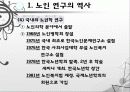 노년교육,노인교육,고령화,노인,마케팅,브랜드,브랜드마케팅,기업,서비스마케팅,글로벌,경영,시장,사례,swot 10페이지