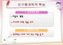 글로벌소비자,키즈,저출산,마케팅,브랜드,브랜드마케팅,기업,서비스마케팅,글로벌,경영,시장,사례,swot,stp,4p 5페이지