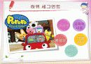 글로벌소비자,키즈,저출산,마케팅,브랜드,브랜드마케팅,기업,서비스마케팅,글로벌,경영,시장,사례,swot,stp,4p 33페이지