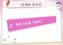 글로벌소비자,키즈,저출산,마케팅,브랜드,브랜드마케팅,기업,서비스마케팅,글로벌,경영,시장,사례,swot,stp,4p 37페이지