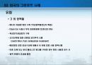 그린포트,항,국제물류,마케팅,브랜드,브랜드마케팅,기업,서비스마케팅,글로벌,경영,시장,사례,swot,stp,4p 16페이지