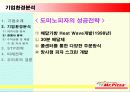 Mr. Pizza(미스터피자) Case Study 12페이지