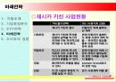 Mr. Pizza(미스터피자) Case Study 31페이지