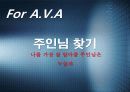 A.V.A(아바) 인지도 상승을 위한 마케팅 커뮤니케이션 전략 21페이지