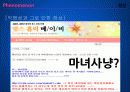 디지털,인터넷,사이버,마케팅,브랜드,브랜드마케팅,기업,서비스마케팅,글로벌,경영,시장,사례,swot,stp,4p 33페이지