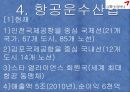 금호아시아나,마케팅,브랜드,브랜드마케팅,기업,서비스마케팅,글로벌,경영,시장,사례, 17페이지