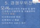 금호아시아나,마케팅,브랜드,브랜드마케팅,기업,서비스마케팅,글로벌,경영,시장,사례, 22페이지