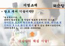 국순당,마케팅,브랜드,브랜드마케팅,기업,서비스마케팅,글로벌,경영,시장,사례,swot,stp,4p 12페이지