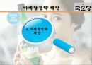 국순당,마케팅,브랜드,브랜드마케팅,기업,서비스마케팅,글로벌,경영,시장,사례,swot,stp,4p 31페이지