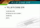 마케팅,브랜드,브랜드마케팅,기업,서비스마케팅,글로벌,경영,시장,사례,swot,stp,4p, 18페이지