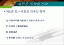 마케팅,브랜드,브랜드마케팅,기업,서비스마케팅,글로벌,경영,시장,사례,swot,stp,4p, 27페이지