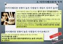 성격과인간관계,성격,인간성,혈액형,내향적,외향적성격,심리 11페이지