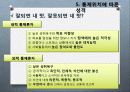 성격과인간관계,성격,인간성,혈액형,내향적,외향적성격,심리 15페이지