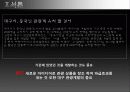오감만족,마케팅,브랜드,브랜드마케팅,기업,서비스마케팅,글로벌,경영,시장,사례,swot,stp,4p 3페이지