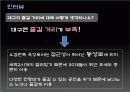 오감만족,마케팅,브랜드,브랜드마케팅,기업,서비스마케팅,글로벌,경영,시장,사례,swot,stp,4p 5페이지