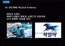 한진택배 & DHL  20페이지