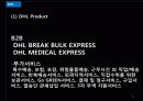 한진택배 & DHL  31페이지