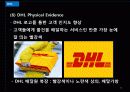 한진택배 & DHL  39페이지