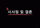 한진택배 & DHL  41페이지