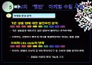 산업전략,마케팅전략,마케팅,브랜드,브랜드마케팅,기업,서비스마케팅,글로벌,경영,시장,사례,swot,stp,4p 48페이지