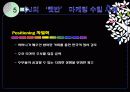 산업전략,마케팅전략,마케팅,브랜드,브랜드마케팅,기업,서비스마케팅,글로벌,경영,시장,사례,swot,stp,4p 53페이지