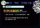 산업전략,마케팅전략,마케팅,브랜드,브랜드마케팅,기업,서비스마케팅,글로벌,경영,시장,사례,swot,stp,4p 60페이지