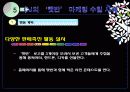 산업전략,마케팅전략,마케팅,브랜드,브랜드마케팅,기업,서비스마케팅,글로벌,경영,시장,사례,swot,stp,4p 63페이지
