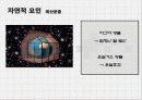 온난화,지구온난화,마케팅,브랜드,브랜드마케팅,기업,서비스마케팅,글로벌,경영,시장,사례,swot,stp,4p 24페이지